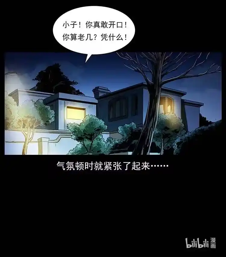 幽冥诡匠_h 308 佟家的饭局 第89页