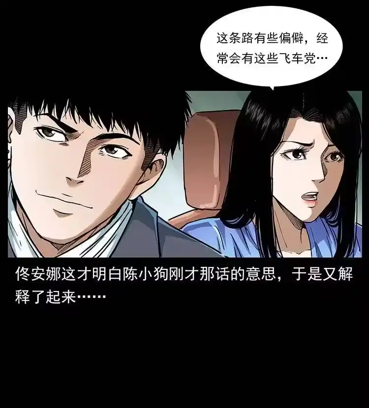 幽冥诡匠_h 308 佟家的饭局 第9页