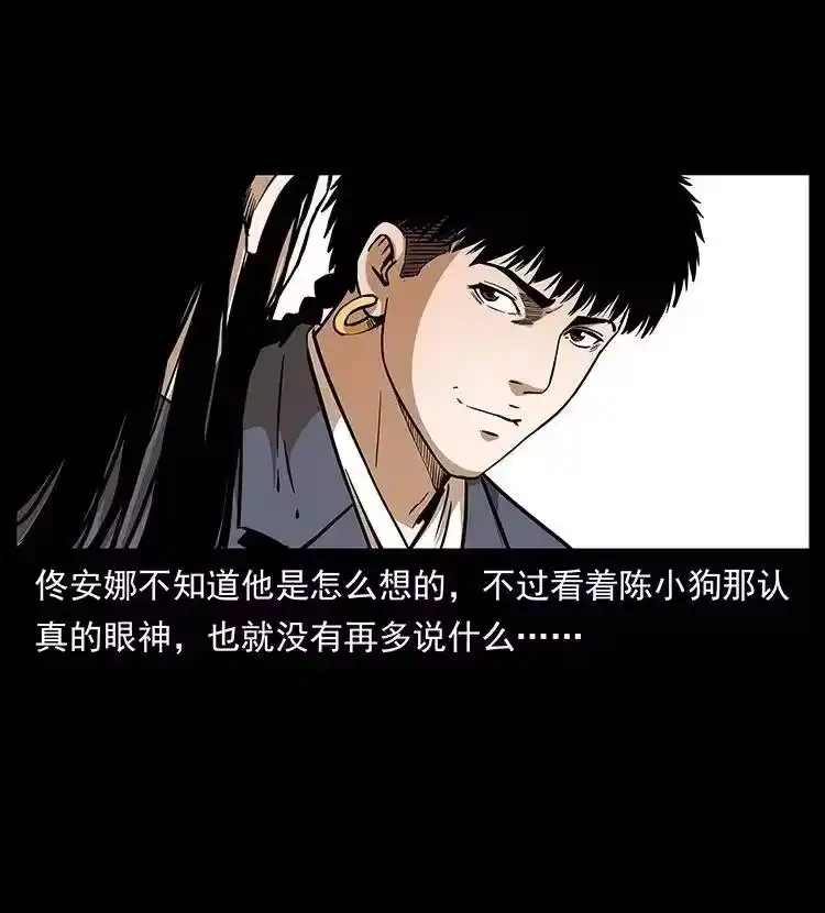 幽冥诡匠_h 309 放马过来！ 第11页
