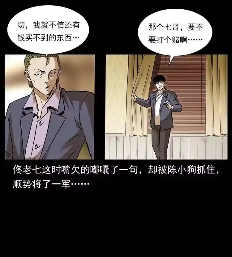 幽冥诡匠_h 309 放马过来！ 第16页