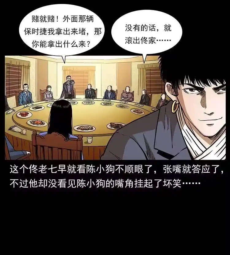 幽冥诡匠_h 309 放马过来！ 第17页