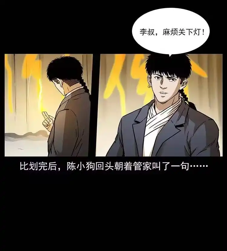幽冥诡匠_h 309 放马过来！ 第24页