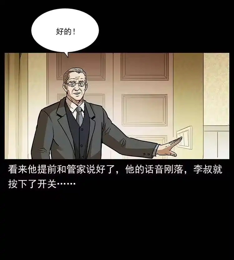 幽冥诡匠_h 309 放马过来！ 第25页