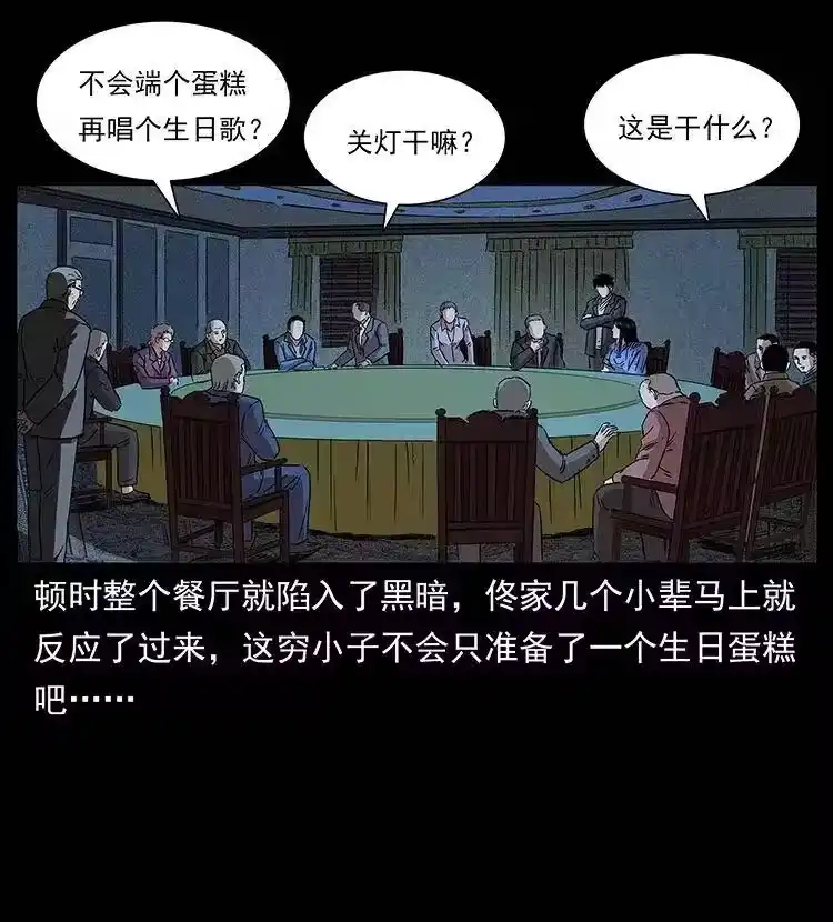 幽冥诡匠_h 309 放马过来！ 第26页