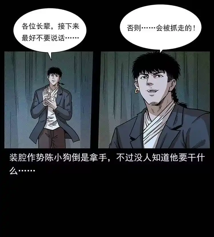 幽冥诡匠_h 309 放马过来！ 第28页
