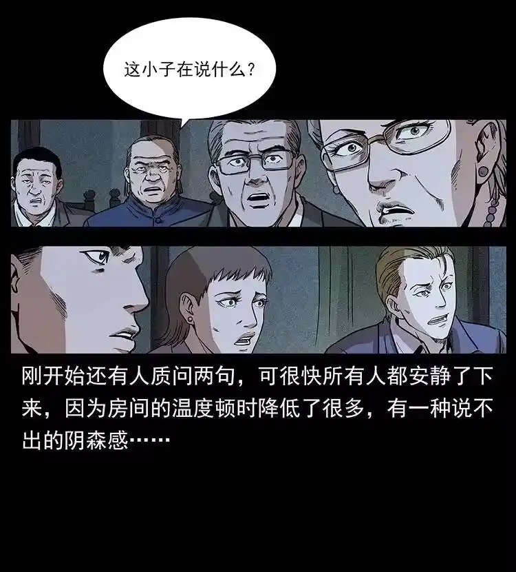 幽冥诡匠_h 309 放马过来！ 第29页