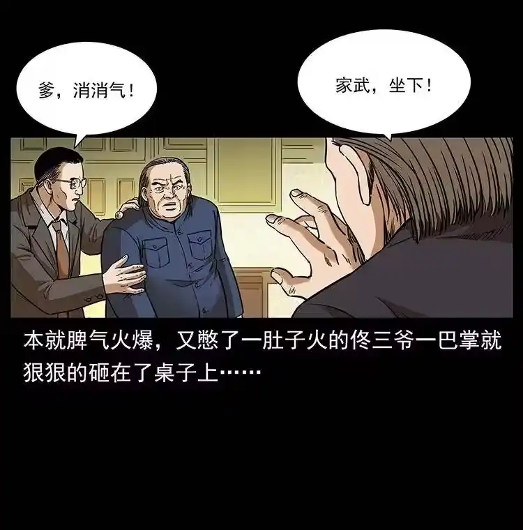 幽冥诡匠_h 309 放马过来！ 第3页