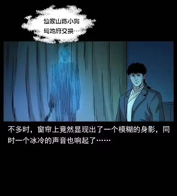 幽冥诡匠_h 309 放马过来！ 第30页