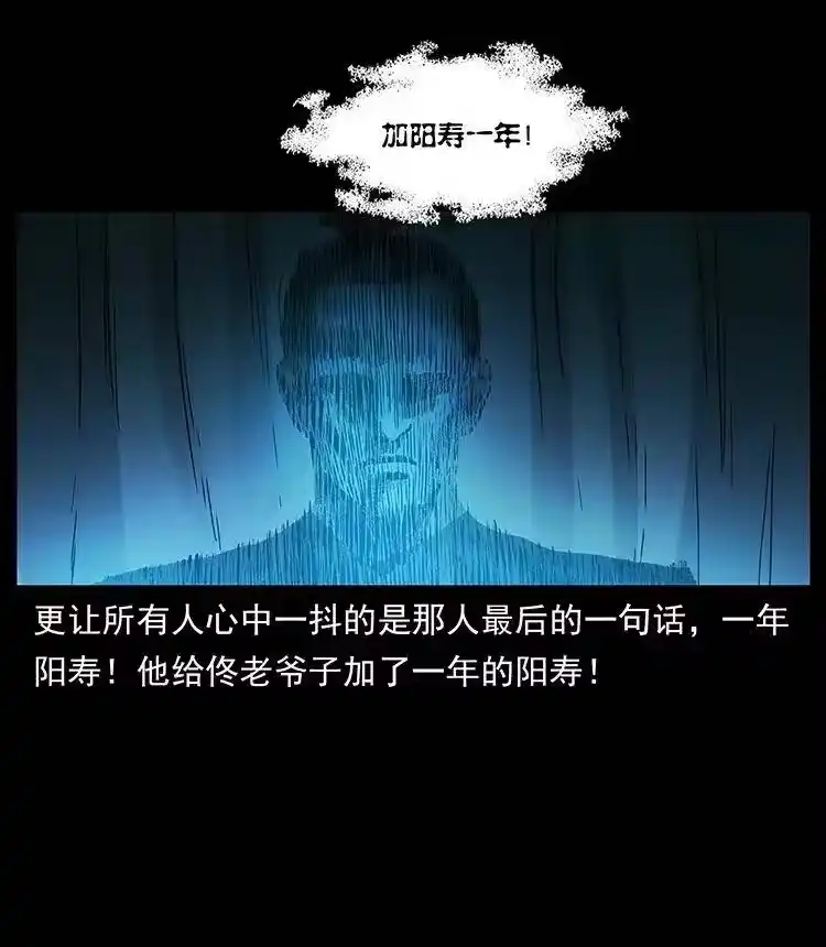 幽冥诡匠_h 309 放马过来！ 第32页