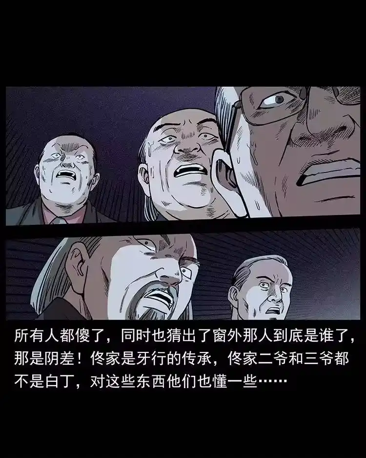 幽冥诡匠_h 309 放马过来！ 第33页