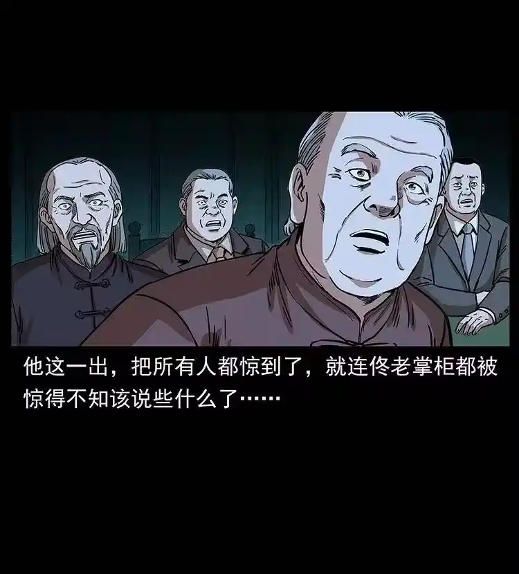 幽冥诡匠_h 309 放马过来！ 第35页