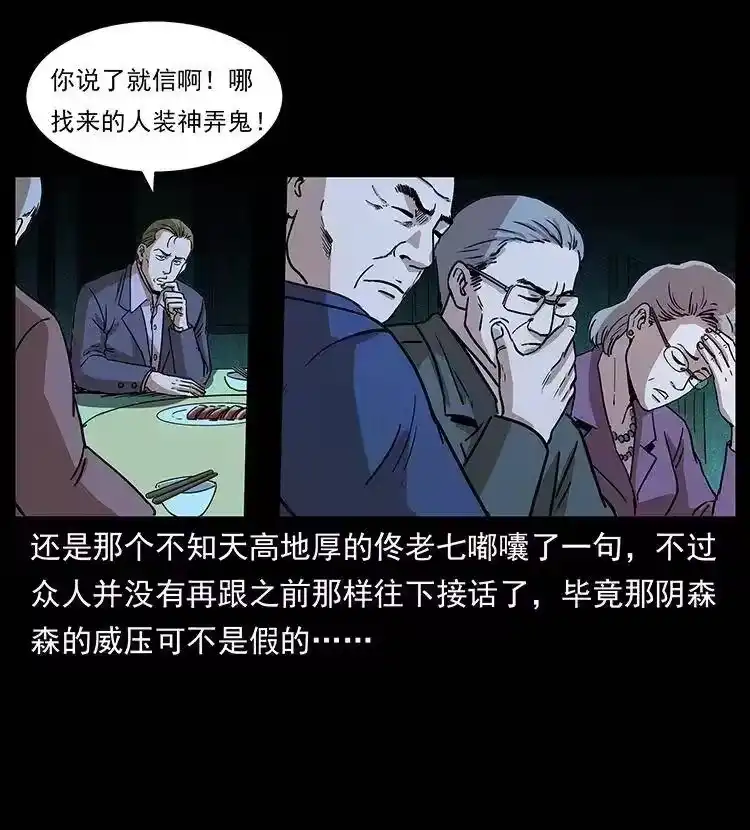 幽冥诡匠_h 309 放马过来！ 第36页