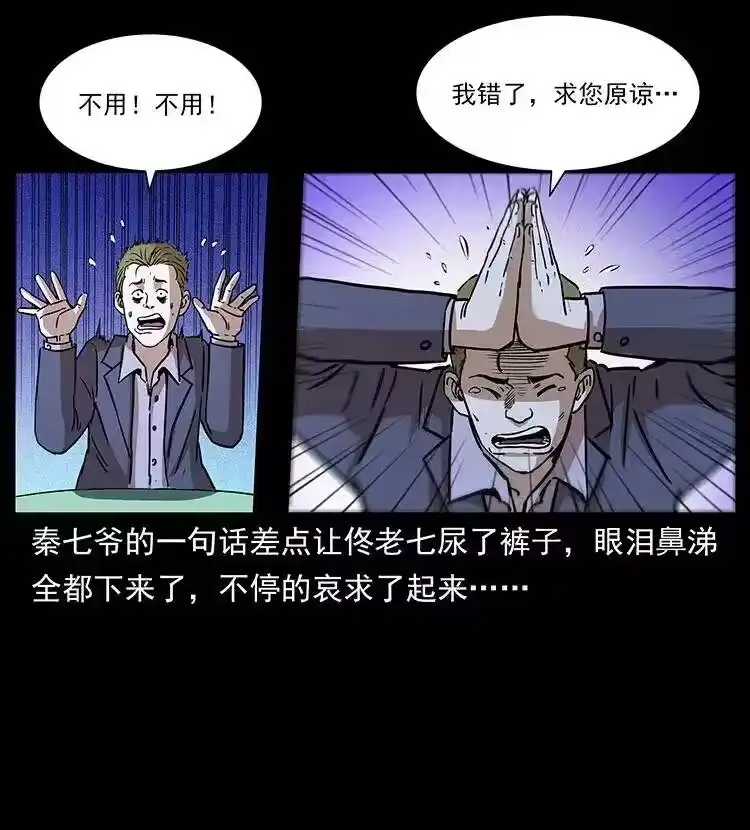 幽冥诡匠_h 309 放马过来！ 第39页