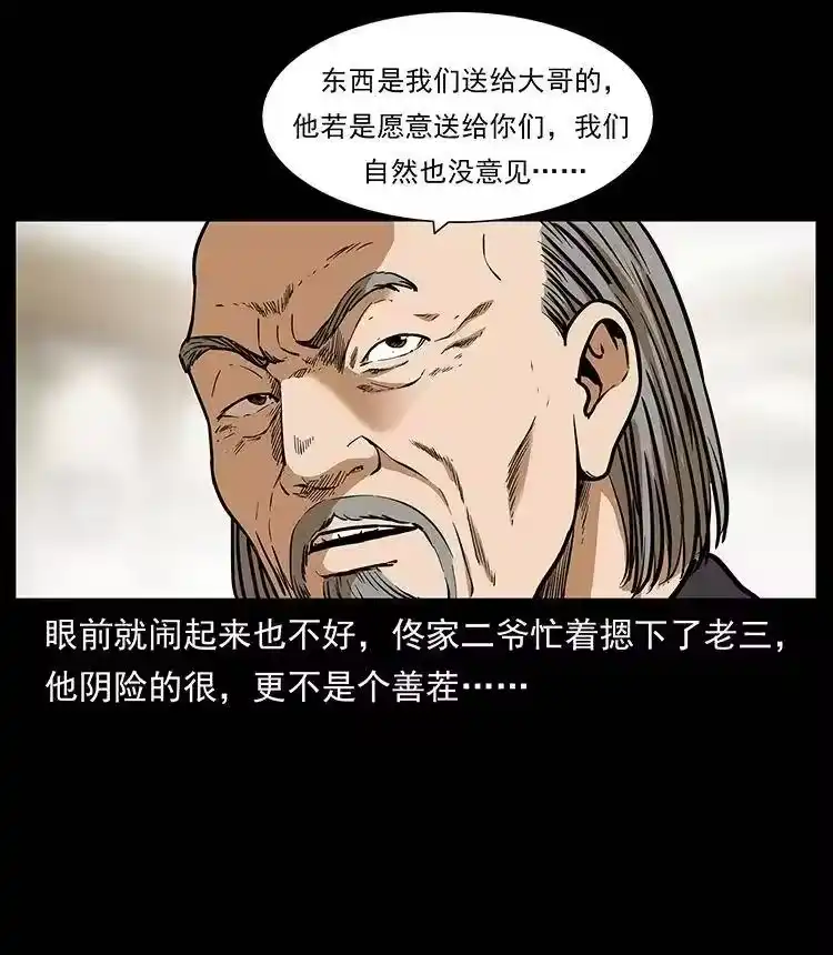 幽冥诡匠_h 309 放马过来！ 第4页
