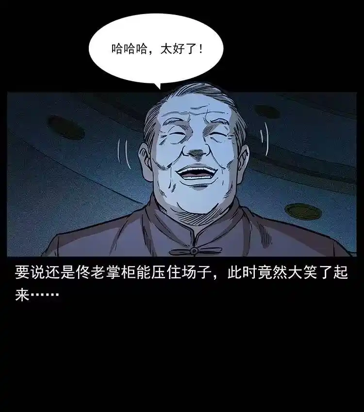 幽冥诡匠_h 309 放马过来！ 第41页