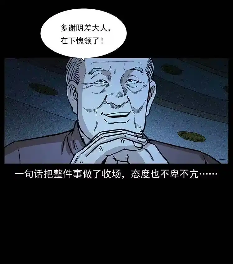 幽冥诡匠_h 309 放马过来！ 第42页