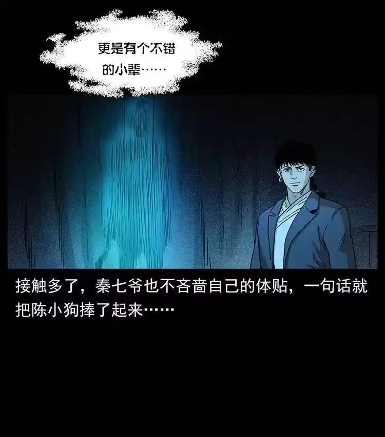 幽冥诡匠_h 309 放马过来！ 第44页