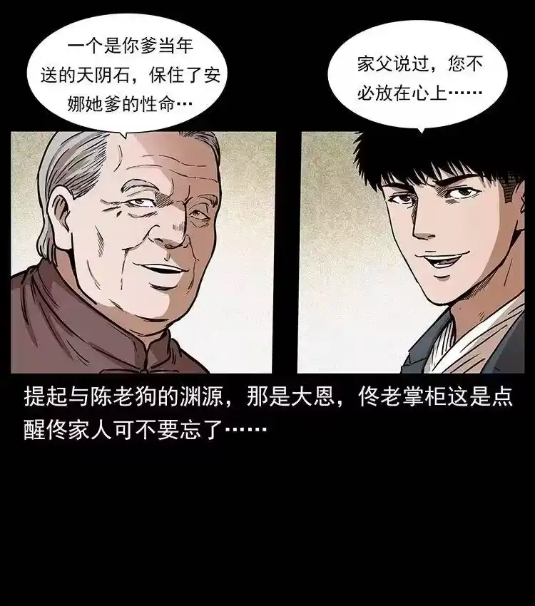 幽冥诡匠_h 309 放马过来！ 第46页