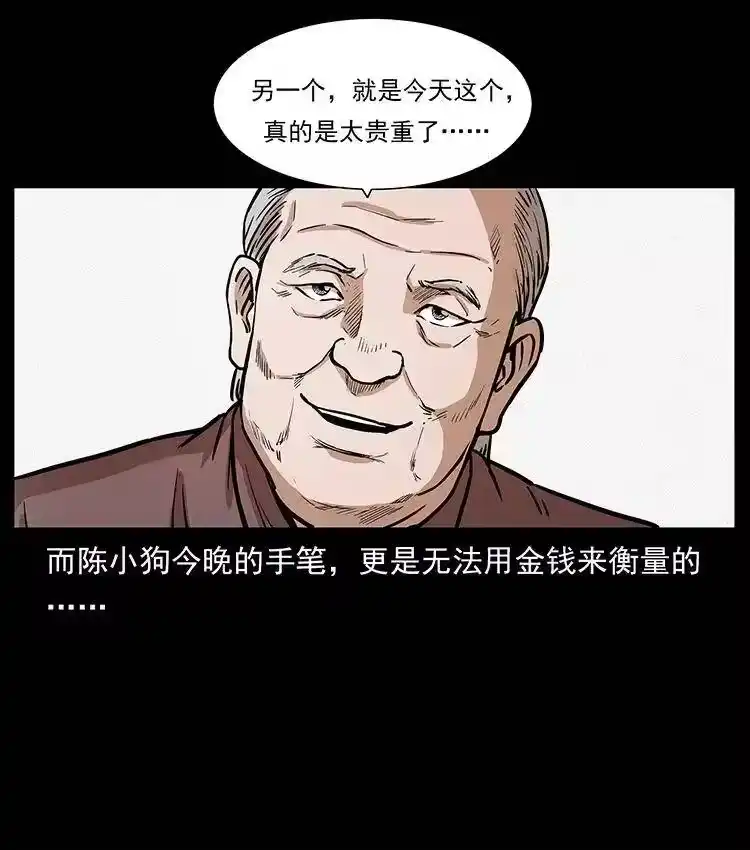 幽冥诡匠_h 309 放马过来！ 第47页