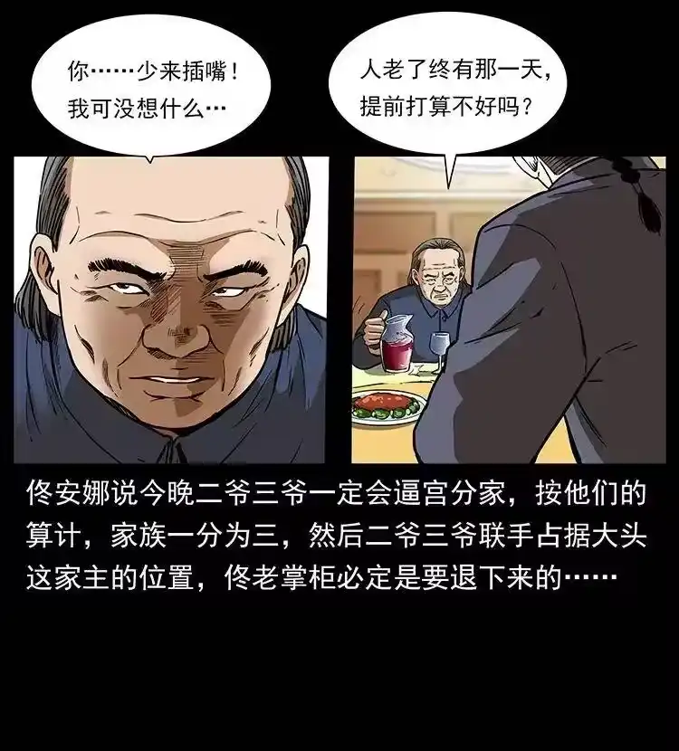 幽冥诡匠_h 309 放马过来！ 第54页
