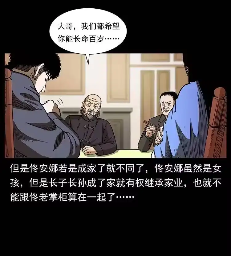 幽冥诡匠_h 309 放马过来！ 第55页