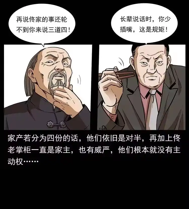 幽冥诡匠_h 309 放马过来！ 第56页