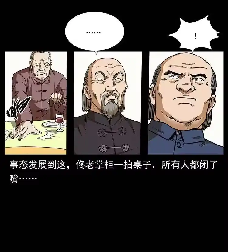 幽冥诡匠_h 309 放马过来！ 第58页