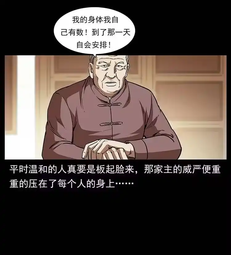 幽冥诡匠_h 309 放马过来！ 第59页