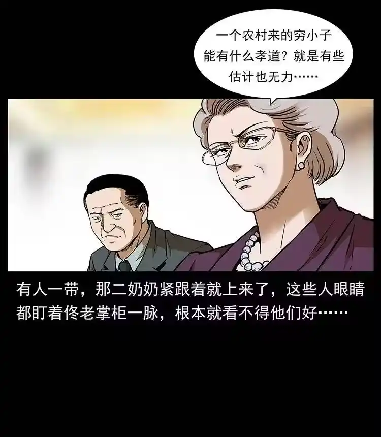 幽冥诡匠_h 309 放马过来！ 第6页