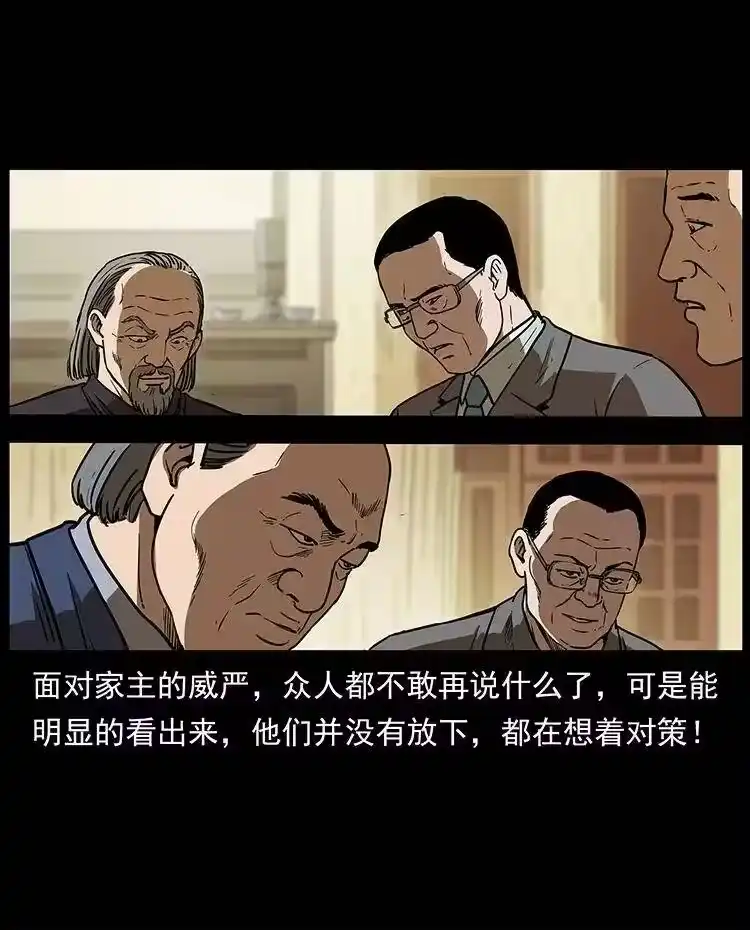 幽冥诡匠_h 309 放马过来！ 第61页