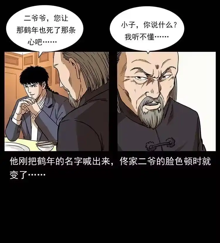 幽冥诡匠_h 309 放马过来！ 第63页
