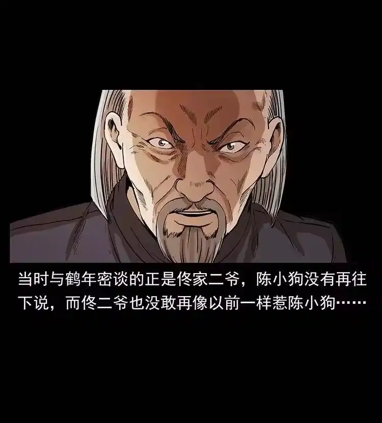 幽冥诡匠_h 309 放马过来！ 第65页