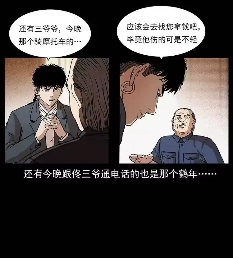 幽冥诡匠_h 309 放马过来！ 第66页