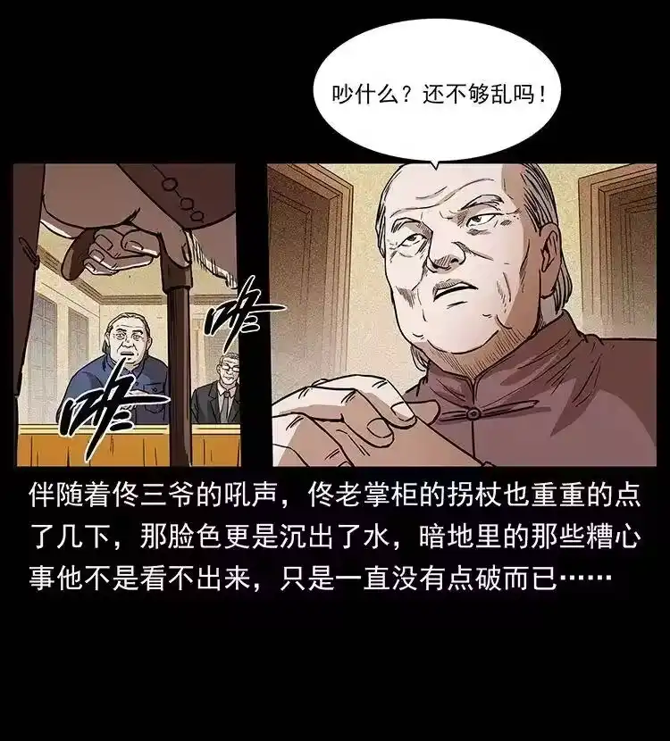 幽冥诡匠_h 309 放马过来！ 第68页