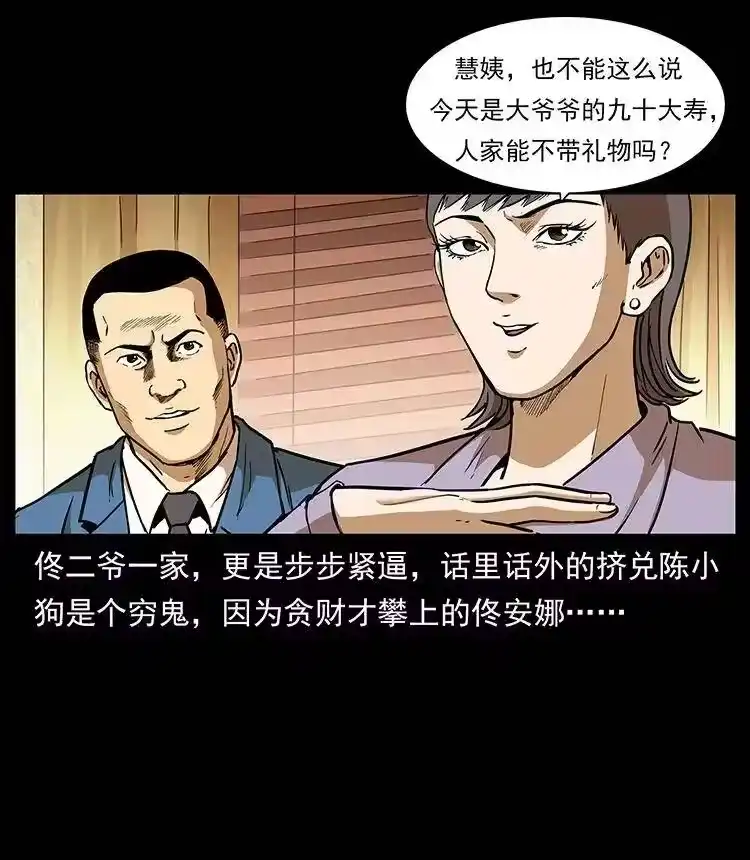 幽冥诡匠_h 309 放马过来！ 第7页