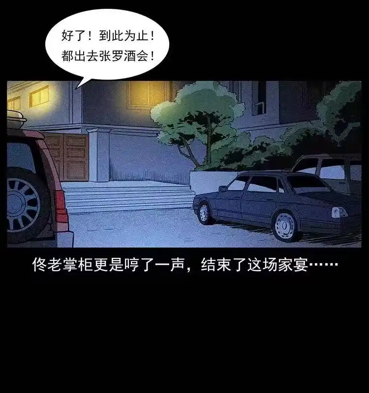 幽冥诡匠_h 309 放马过来！ 第71页