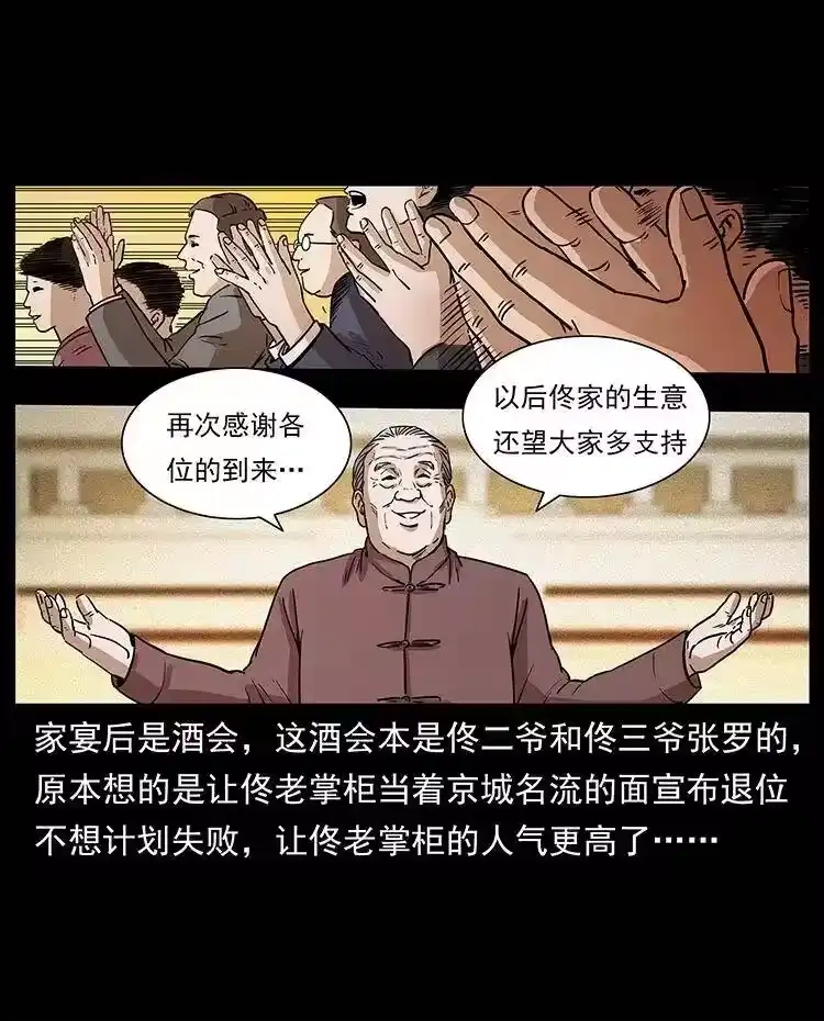 幽冥诡匠_h 309 放马过来！ 第72页