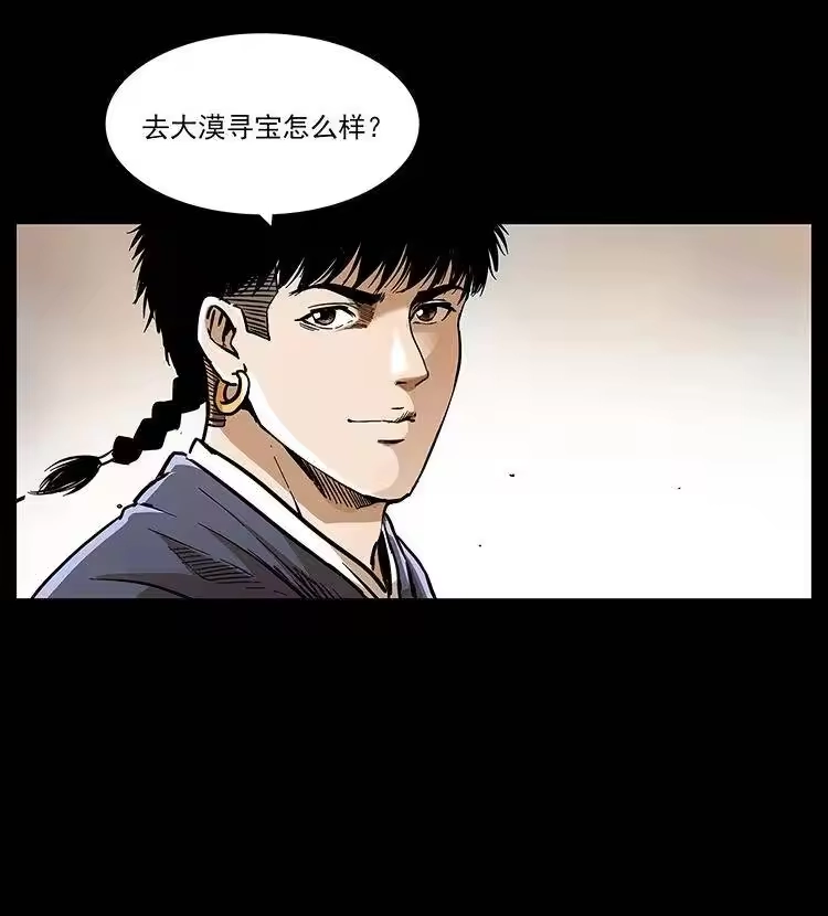 幽冥诡匠_h 309 放马过来！ 第80页