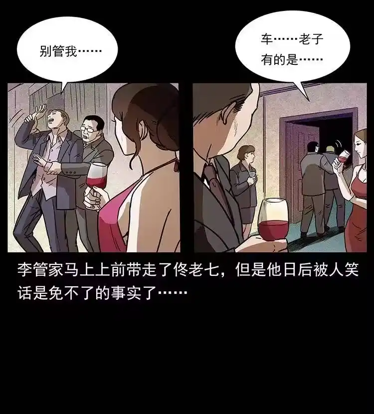 幽冥诡匠_h 309 放马过来！ 第85页