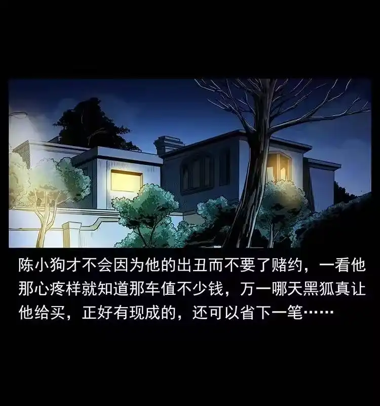 幽冥诡匠_h 309 放马过来！ 第86页
