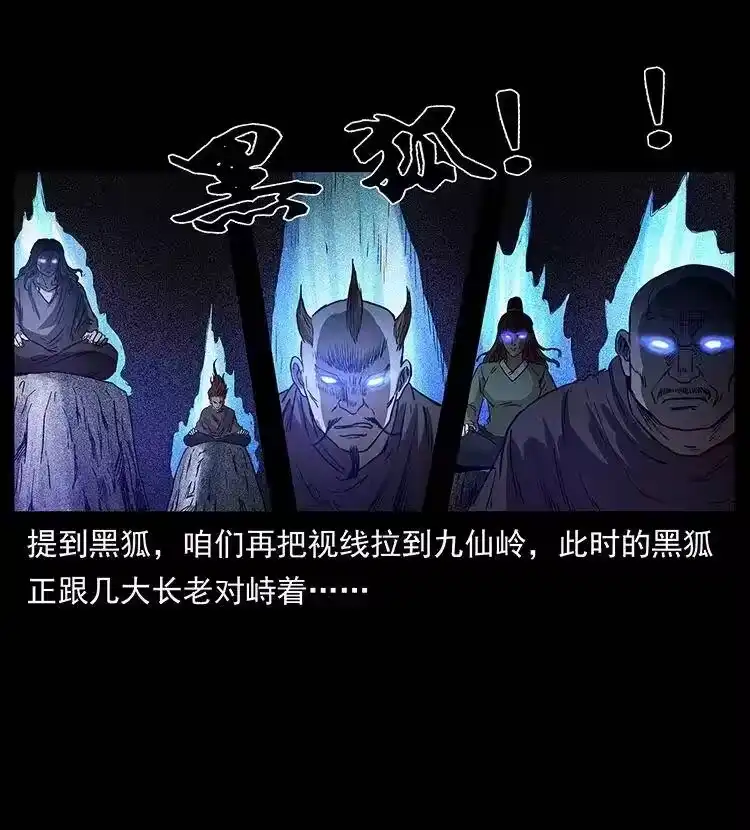 幽冥诡匠_h 309 放马过来！ 第87页