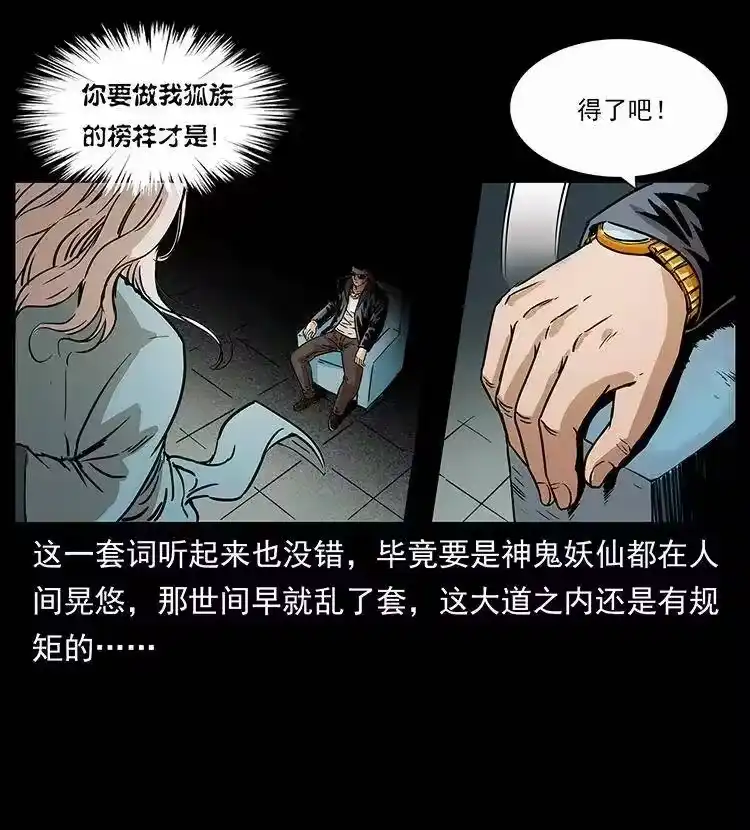 幽冥诡匠_h 310 黑狐的神仙日子 第10页
