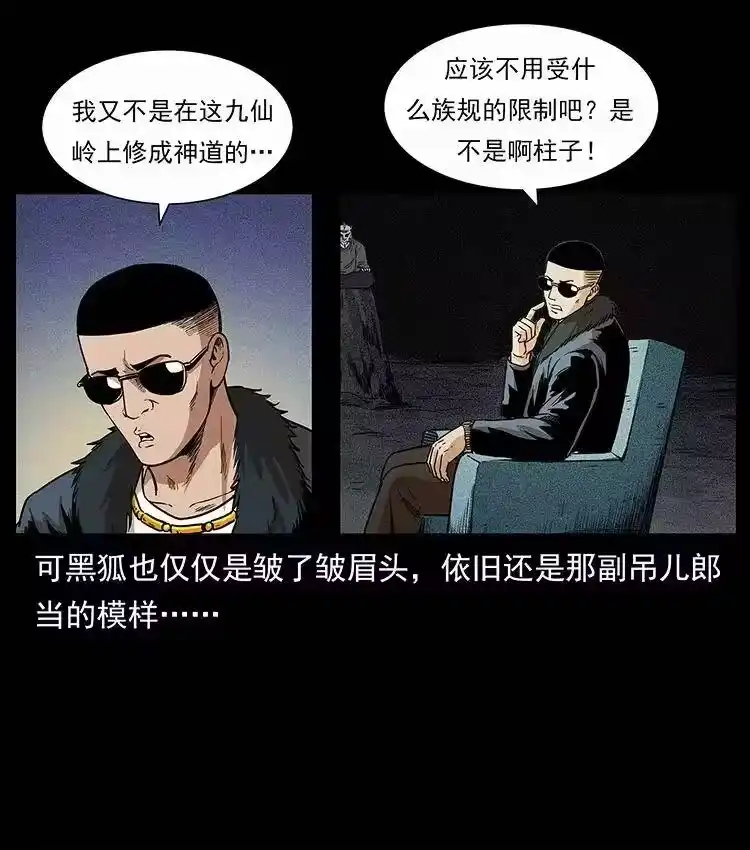 幽冥诡匠_h 310 黑狐的神仙日子 第13页