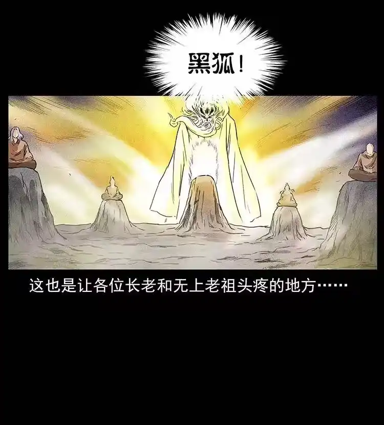 幽冥诡匠_h 310 黑狐的神仙日子 第16页