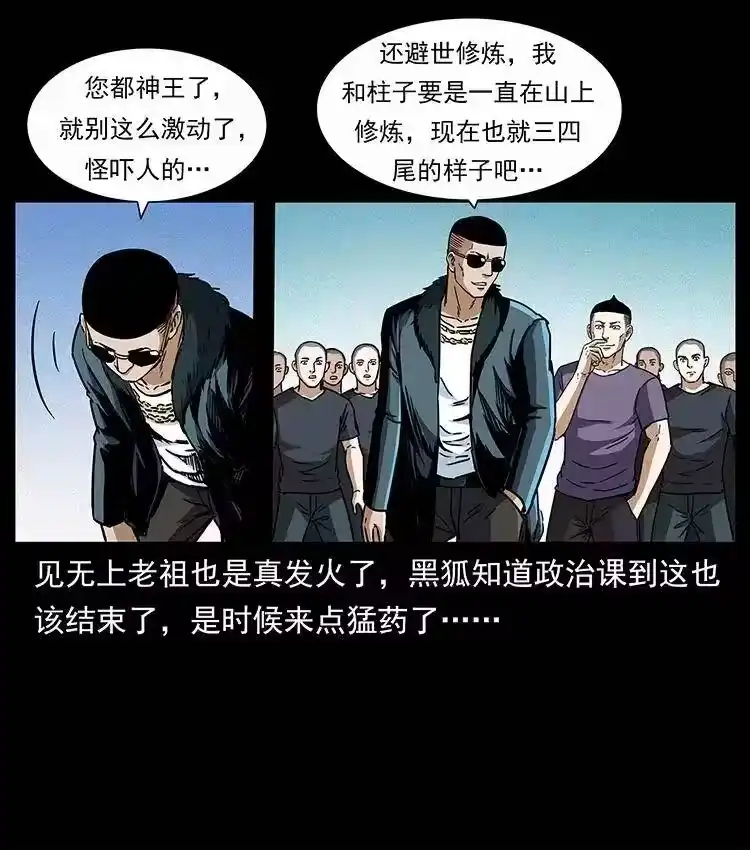 幽冥诡匠_h 310 黑狐的神仙日子 第18页