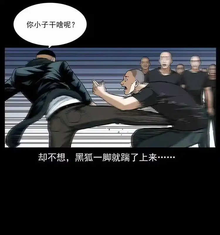 幽冥诡匠_h 310 黑狐的神仙日子 第26页