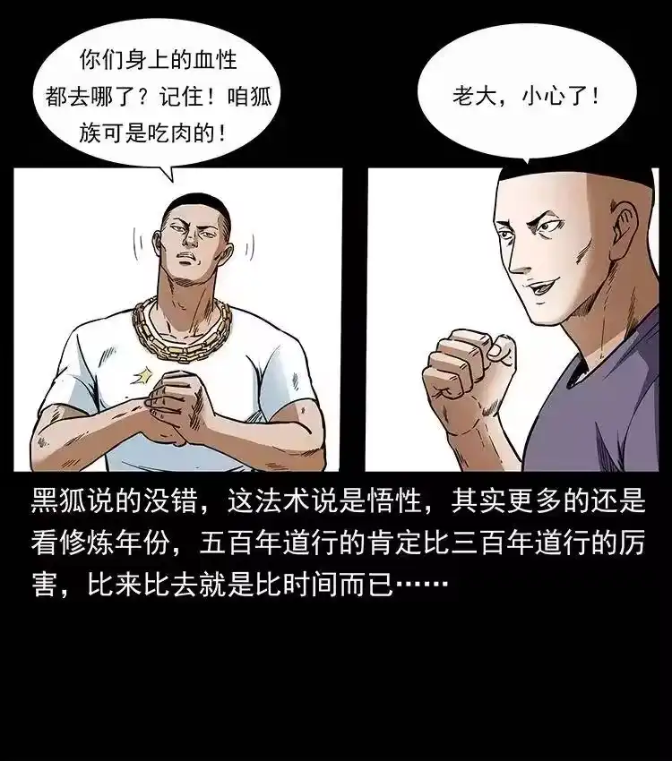 幽冥诡匠_h 310 黑狐的神仙日子 第30页