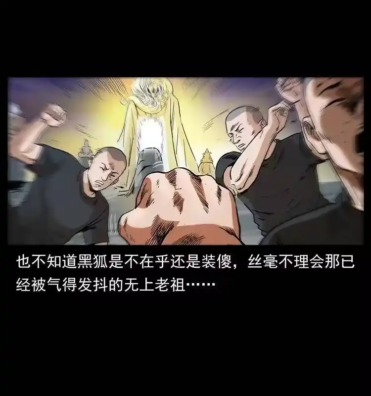 幽冥诡匠_h 310 黑狐的神仙日子 第48页