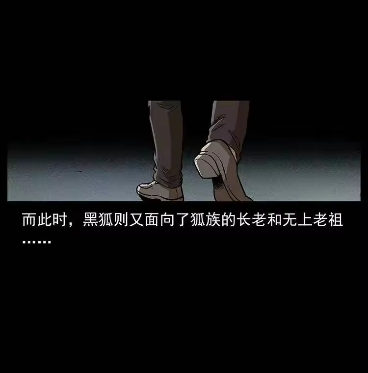 幽冥诡匠_h 310 黑狐的神仙日子 第55页