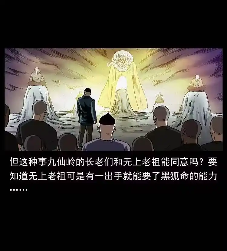幽冥诡匠_h 310 黑狐的神仙日子 第59页